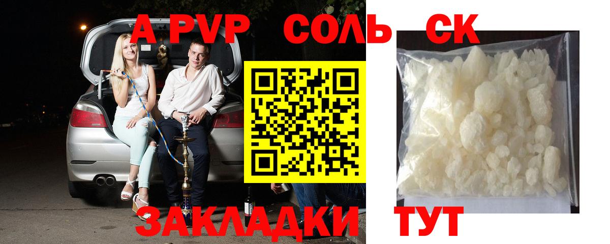 A PVP  A-PVP Соль  Вход с VPN  A PVP крисы CK  Краснокамск 
