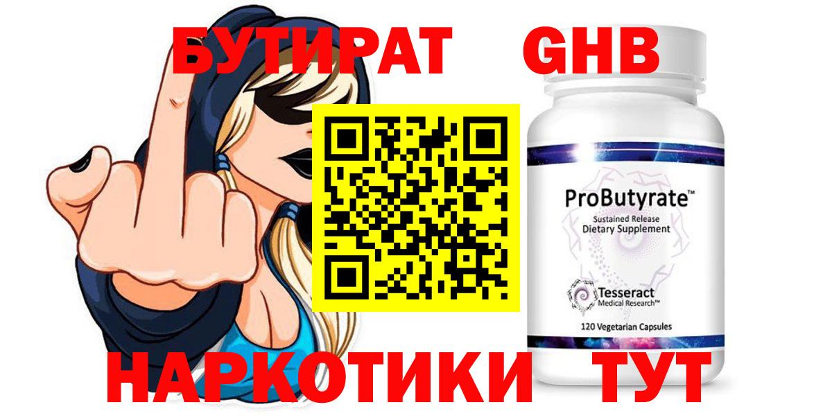 Краснокамск  БУТИРАТ  Вход с VPN  БУТИРАТ 99% 