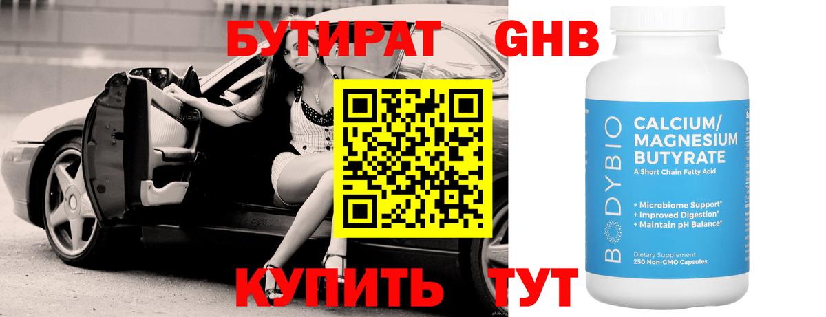 БУТИРАТ 99% Краснокамск