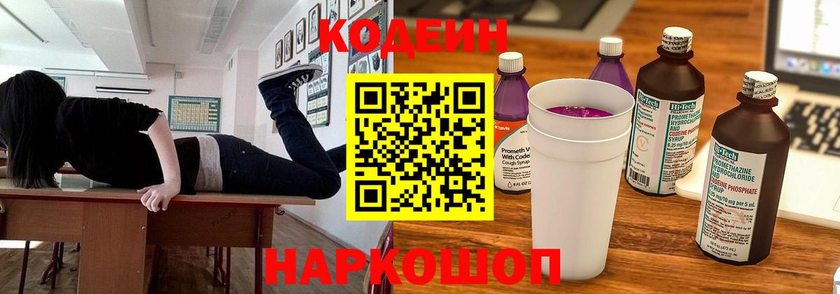 Codein напиток Lean (лин)  Вход с VPN  Краснокамск  Codein напиток Lean (лин) 